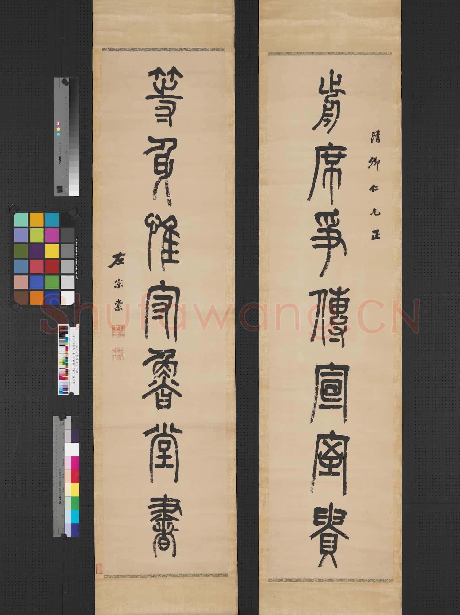 清左宗棠篆書七言聯 軸