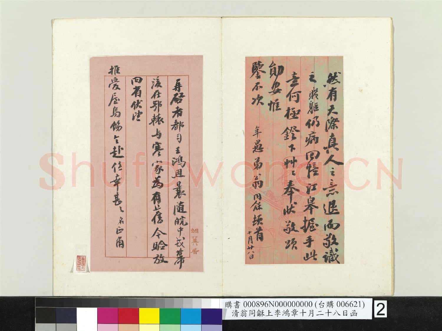 清翁同龢上李鴻章十月二十八日函 冊頁