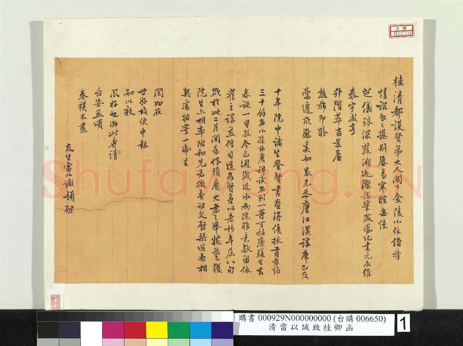 清雷以諴致桂卿函 冊頁