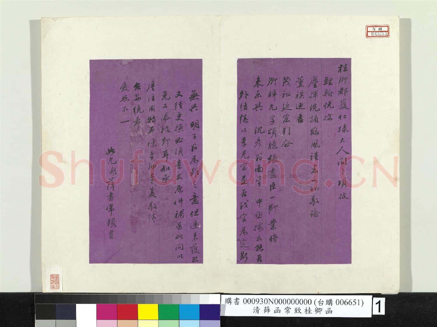 清薛函常致桂卿函 冊頁