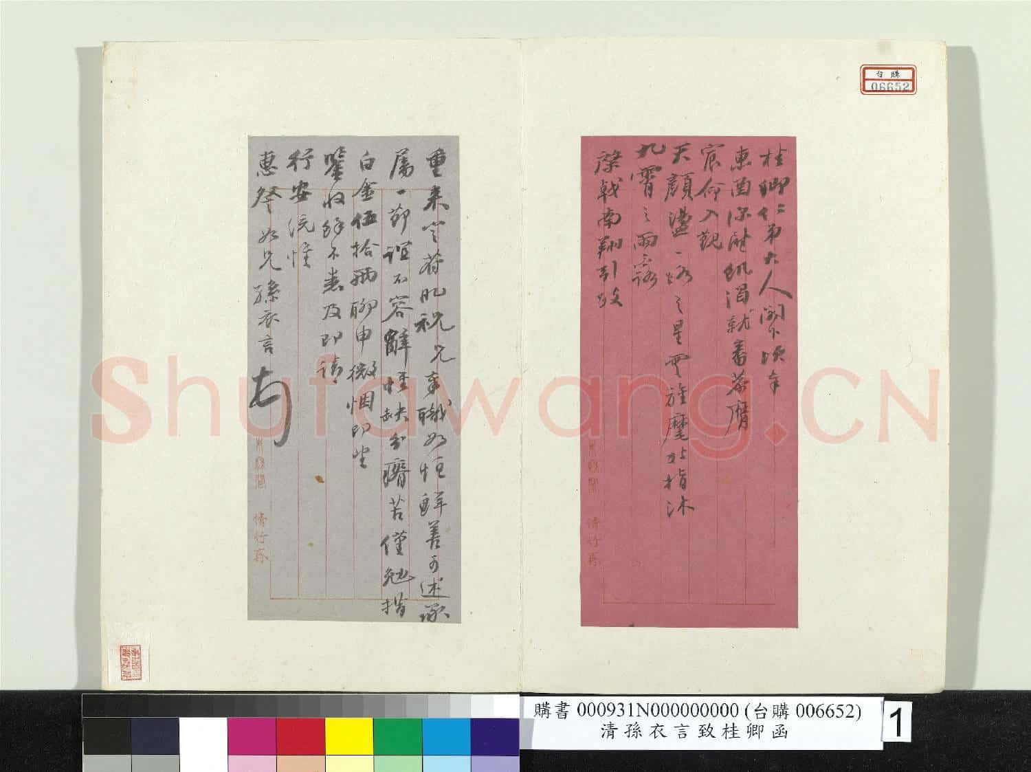 清孫衣言致桂卿函 冊頁