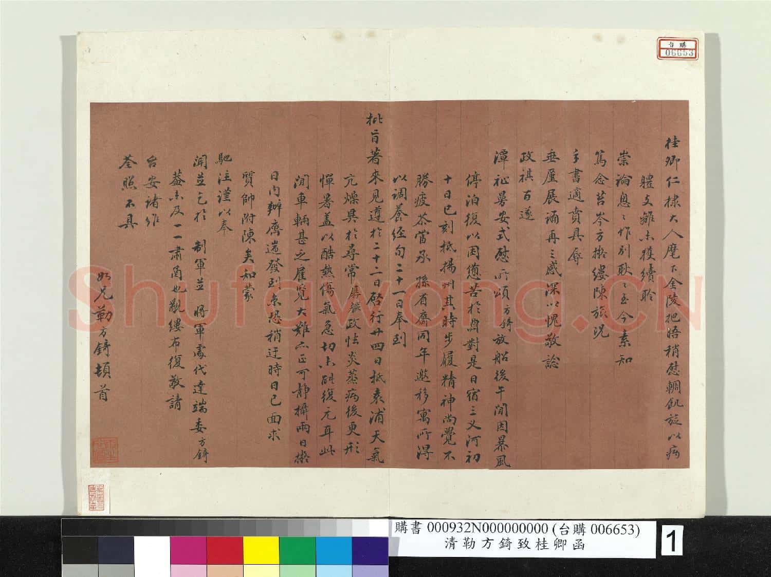 清勒方錡致桂卿函 冊頁