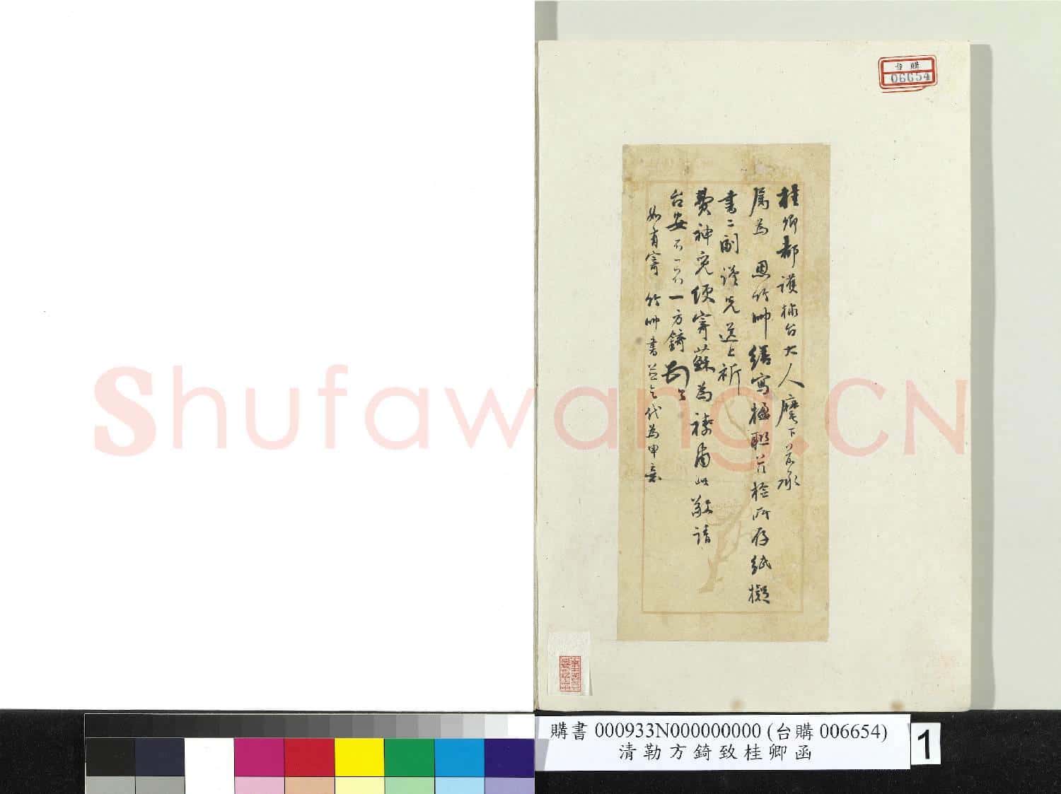 清勒方錡致桂卿函 冊頁