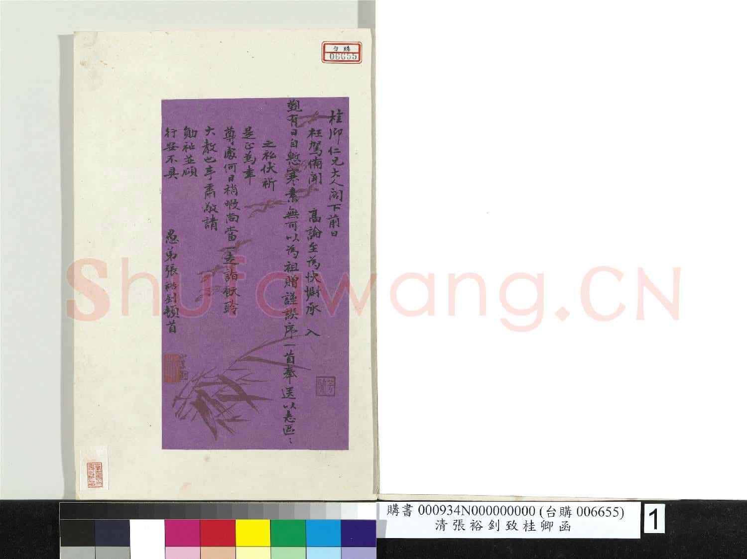 清張裕釗致桂卿函 冊頁