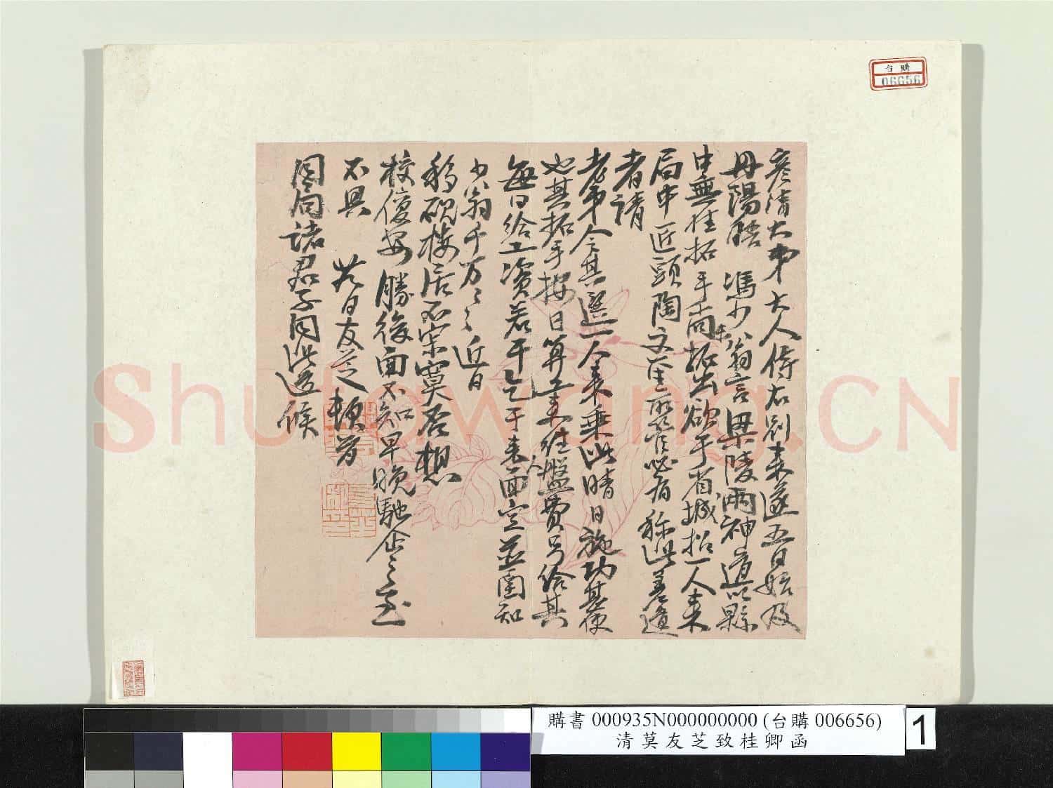 清莫友芝致桂卿函 冊頁