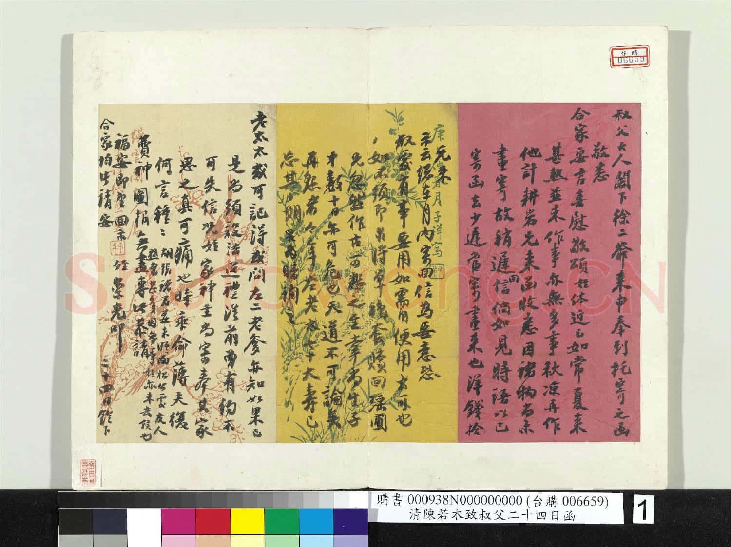 清陳若木致叔父二十四日函 冊頁