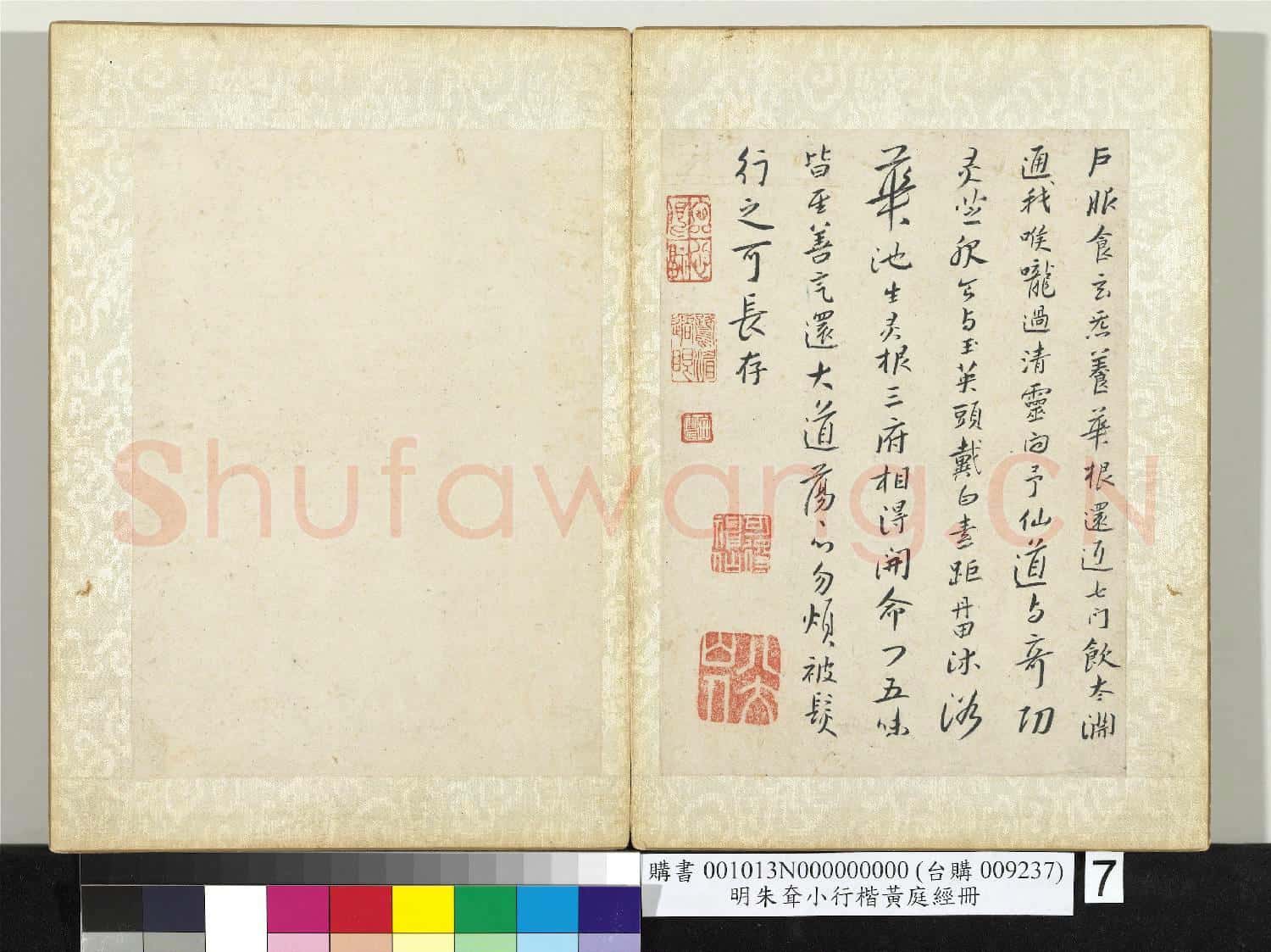 明朱耷小行楷黃庭經 冊