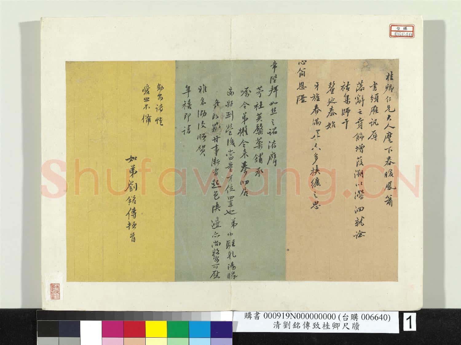 清劉銘傳致桂卿尺牘 冊頁