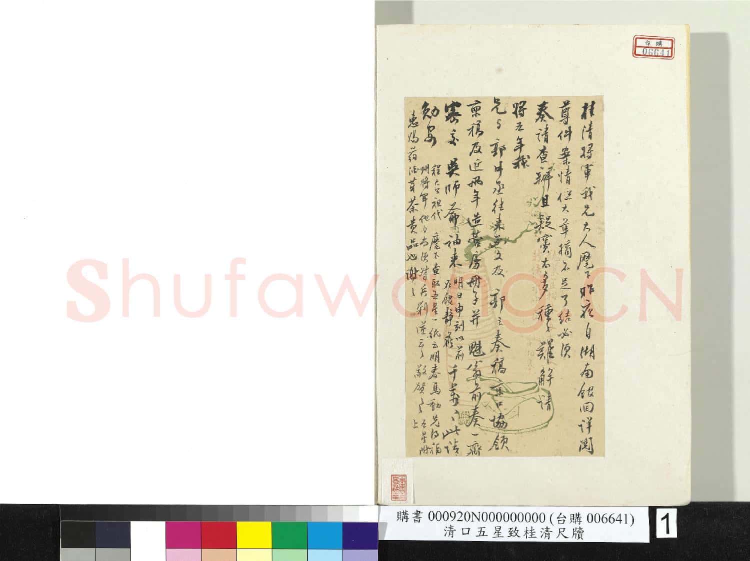 清人致桂清尺牘 冊頁