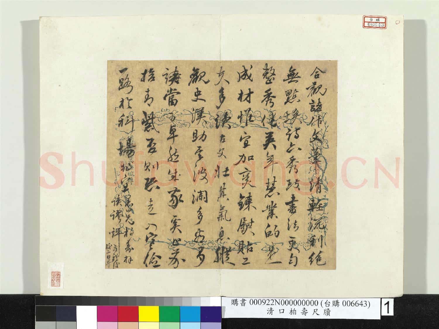 清柏壽尺牘 冊頁