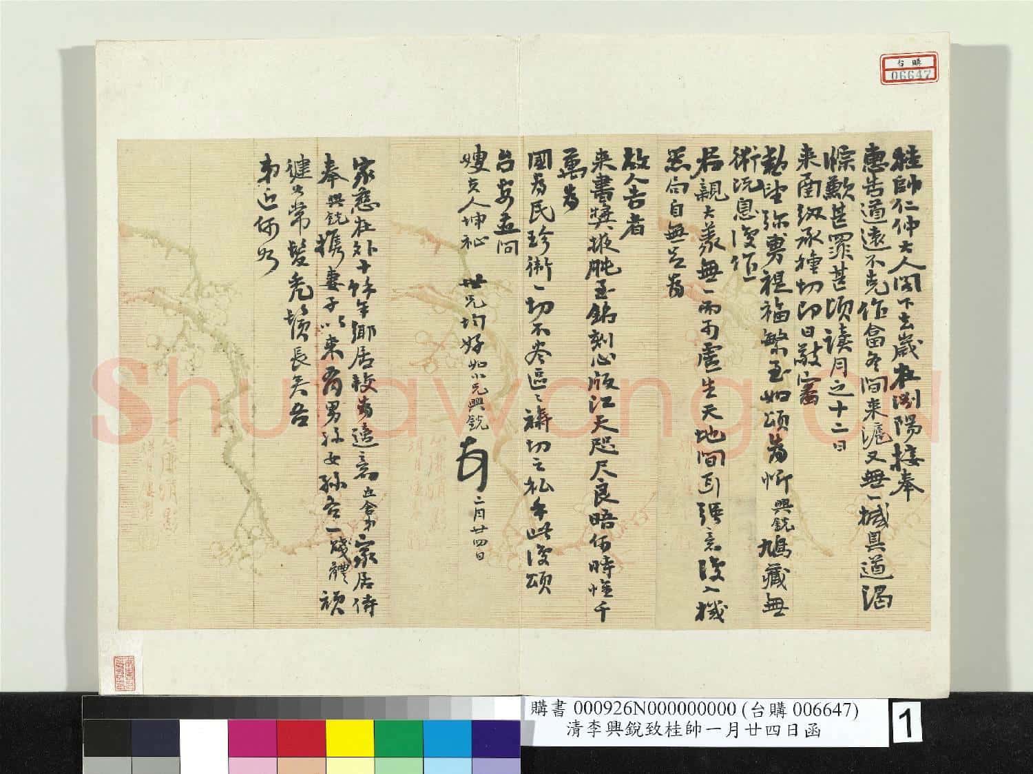 清李興銳致桂帥一月廿四日函 冊頁
