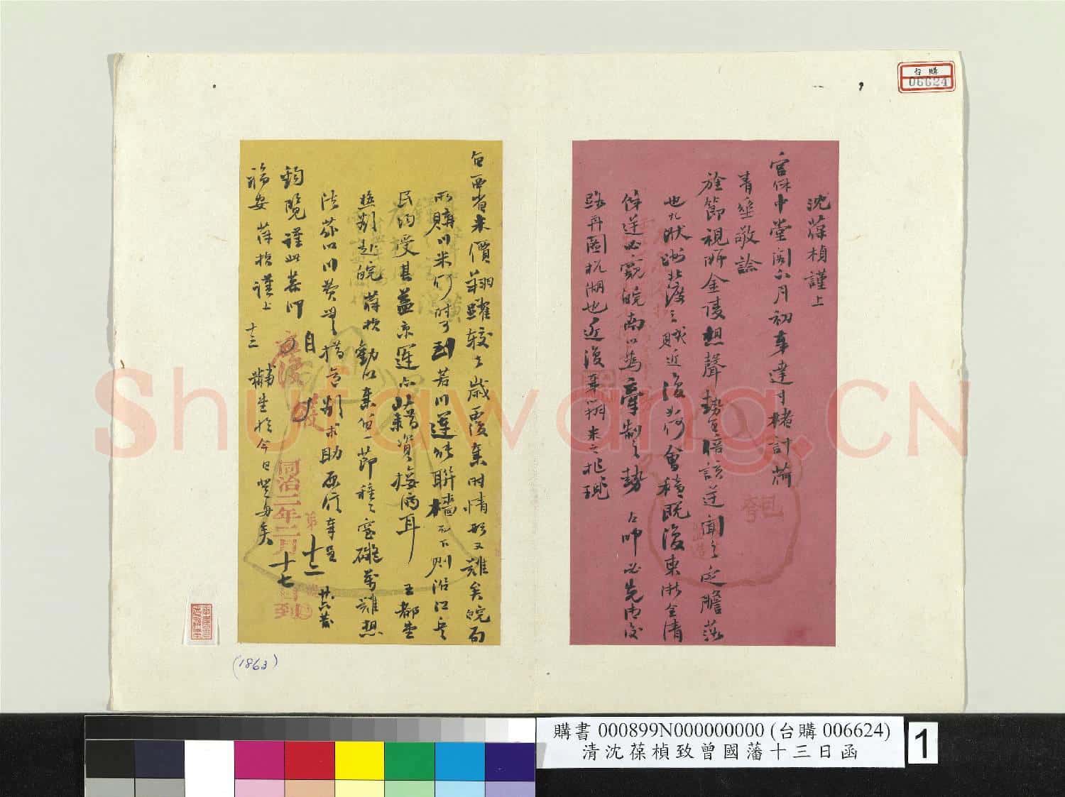 清沈葆楨致曾國藩十三日函 冊頁
