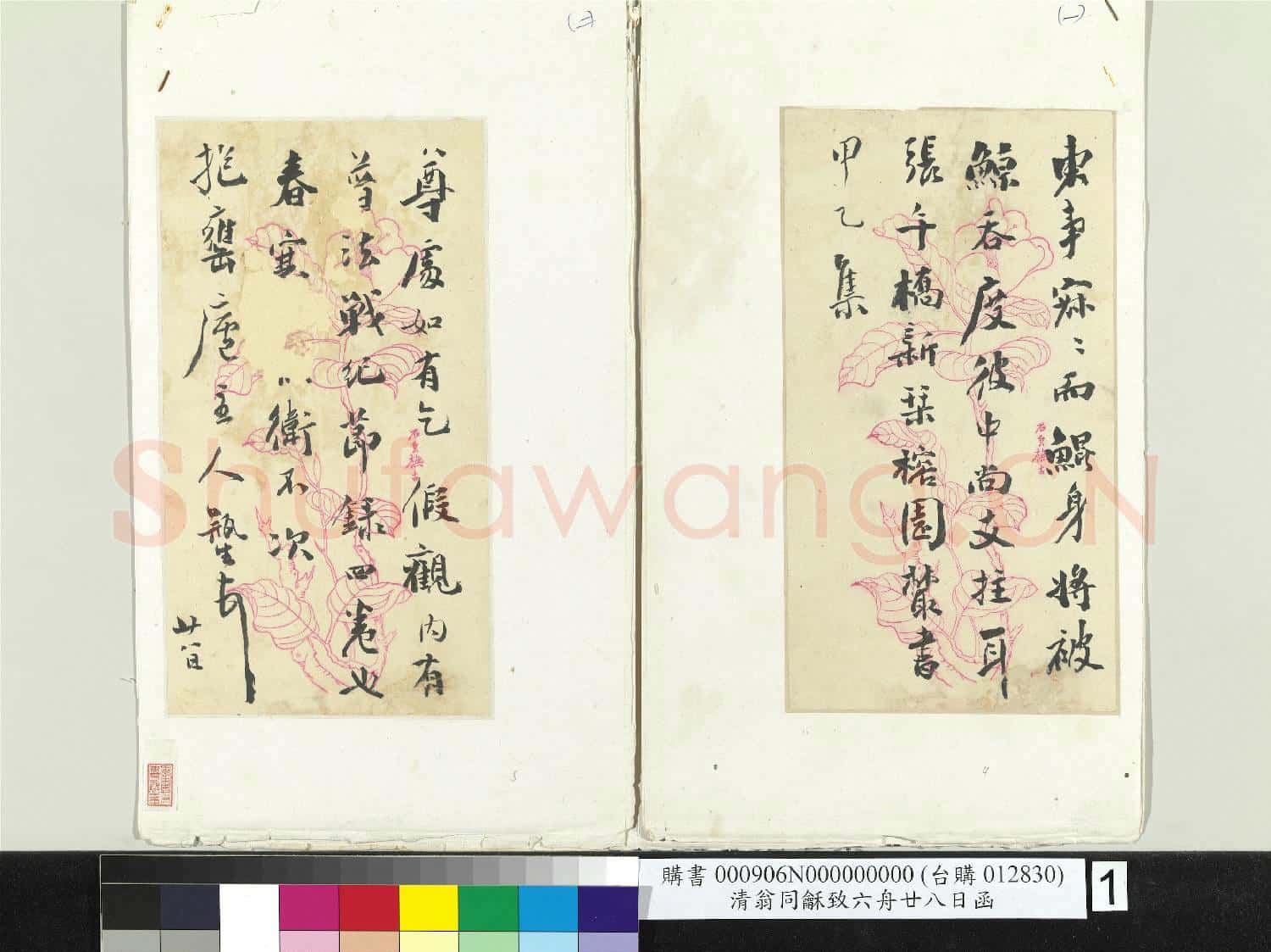 清翁同龢致六舟廿八日函 冊頁