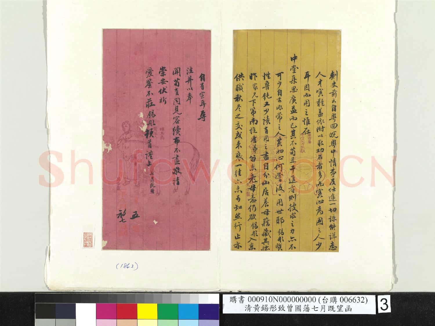 清黃錫彤致曾國藩七月既望函 冊頁
