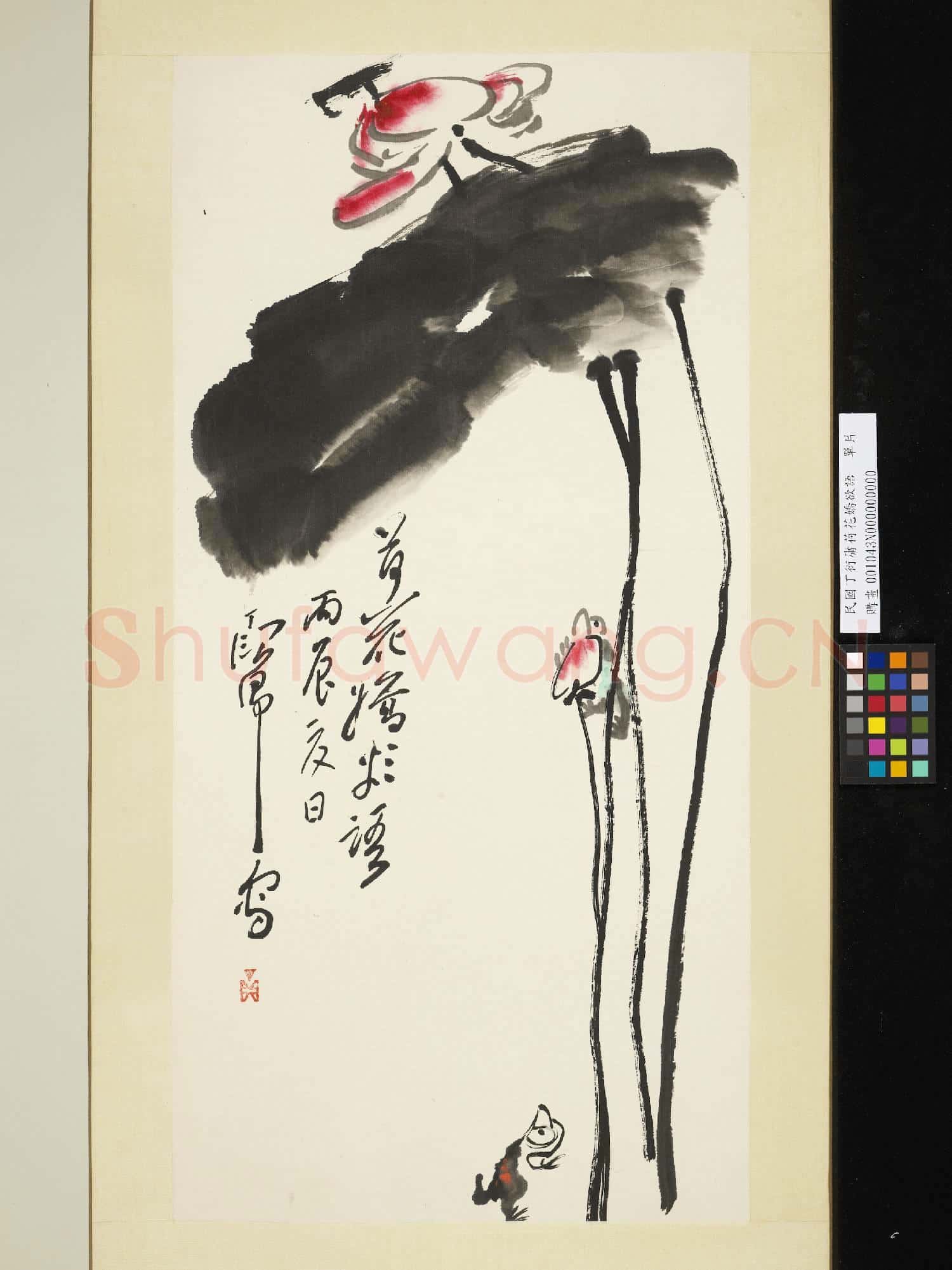 民國丁衍庸荷花嬌欲語 單片