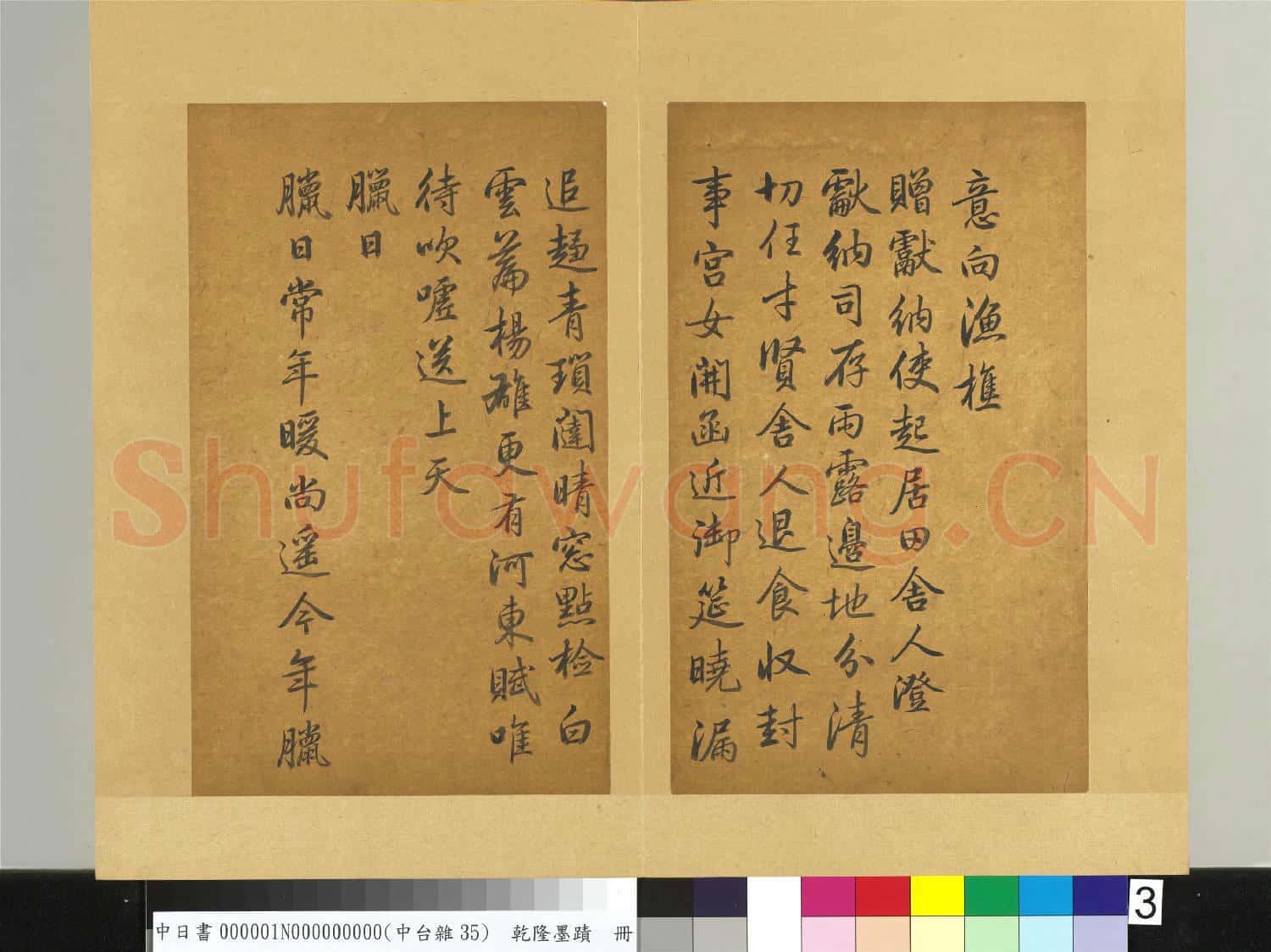 清乾隆墨蹟(一)冊 贈獻納使起居田舍人澄