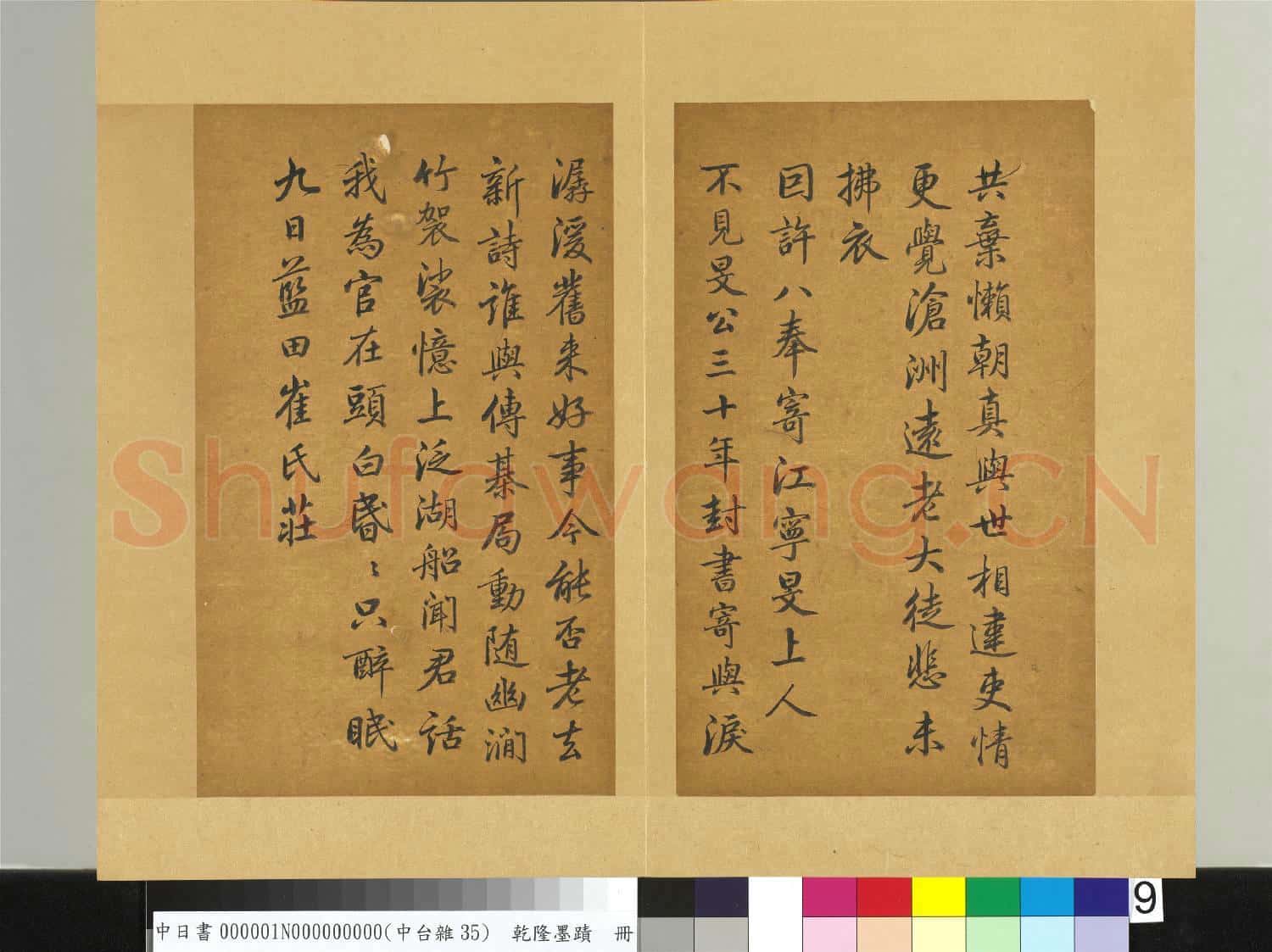 清乾隆墨蹟(一)冊 因許八奉寄江寧旻上人