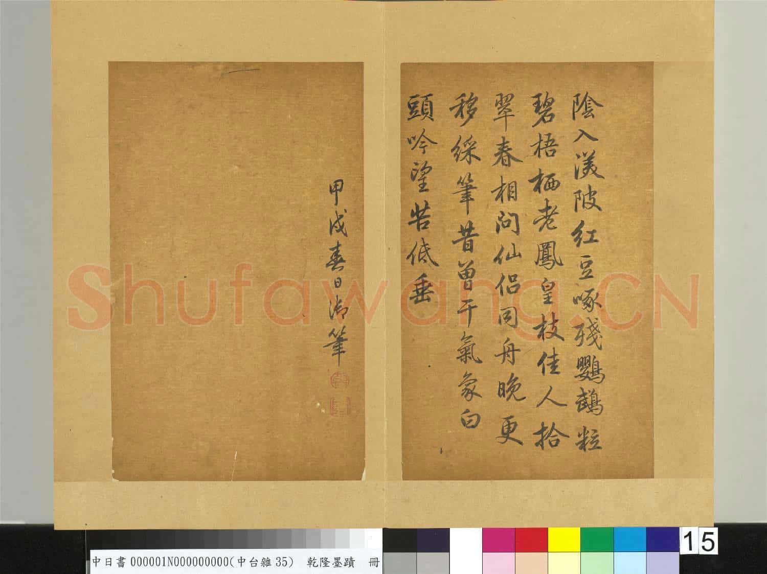 清乾隆墨蹟(一)冊 秋興八首