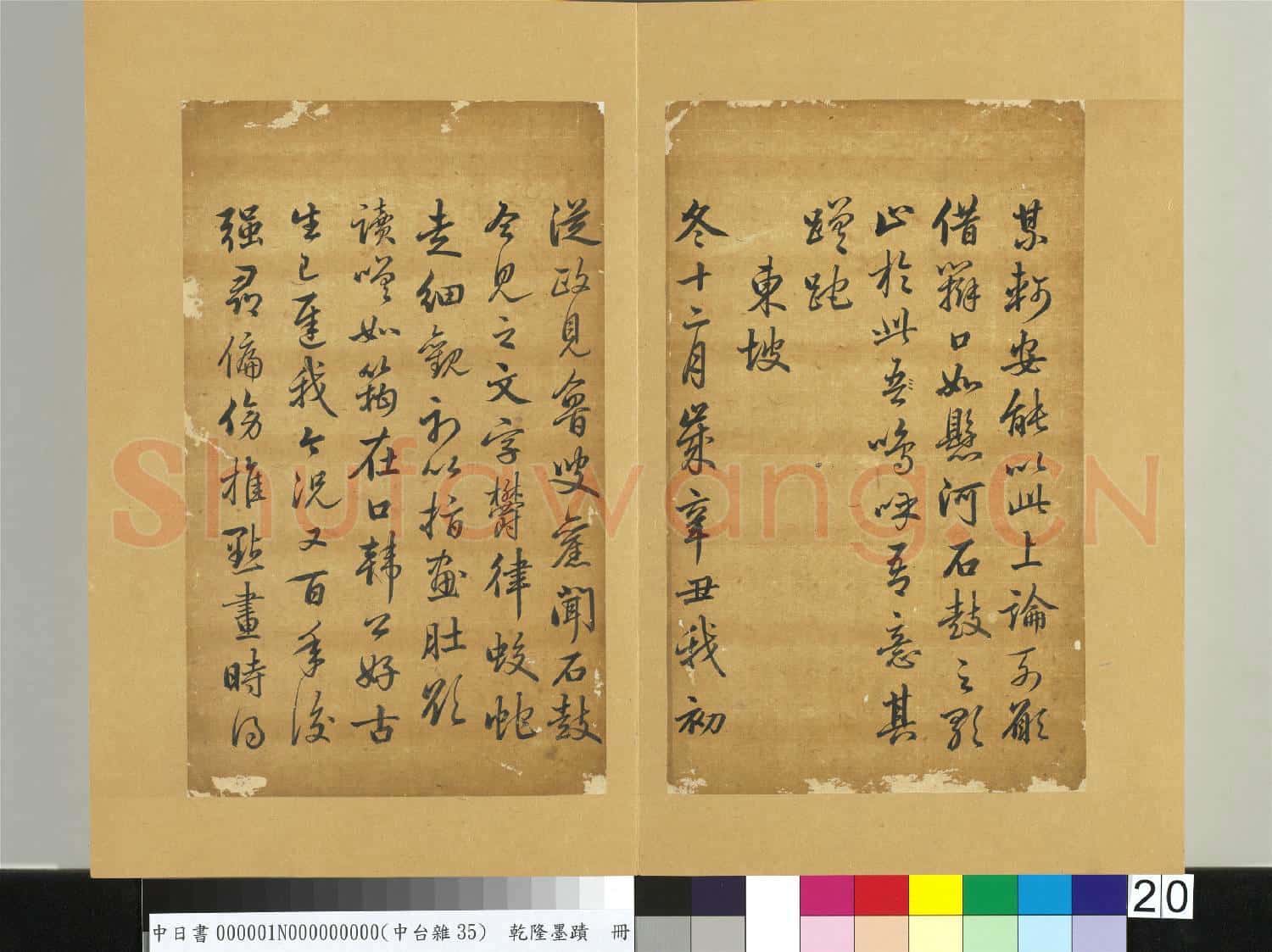 清乾隆墨蹟(一)冊 石鼓歌
