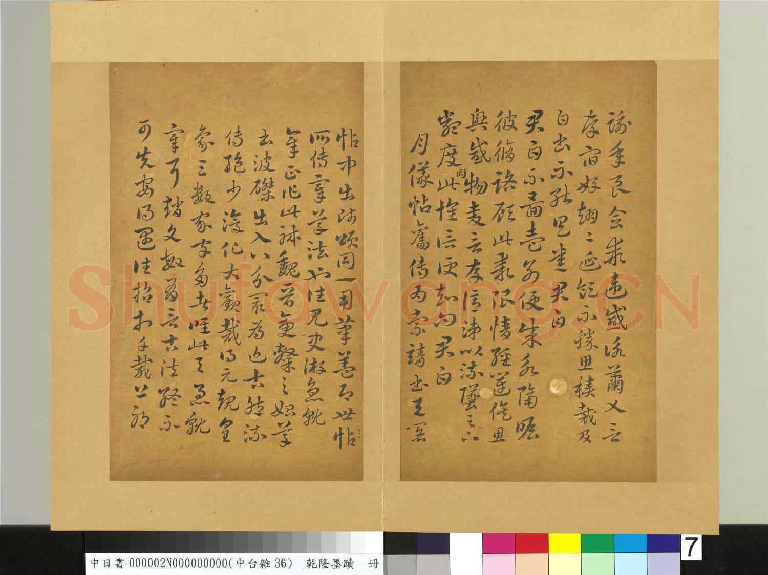 清乾隆墨蹟(二)冊 書晉索靖月儀帖