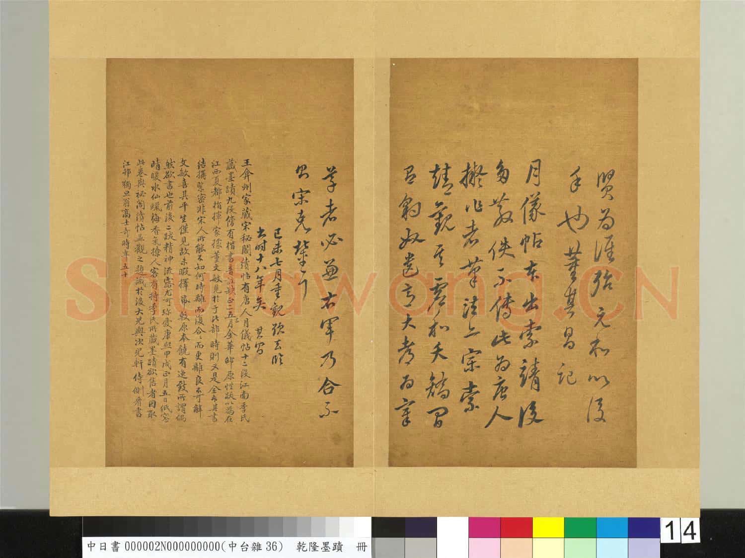 清乾隆墨蹟(二)冊 書唐人擬作索靖月儀帖
