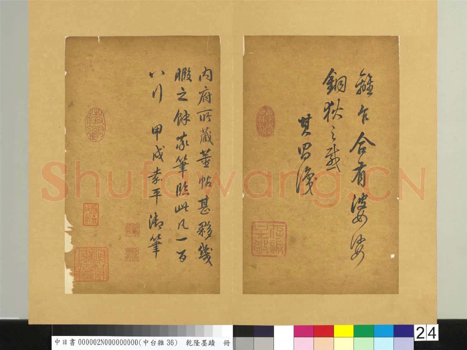 清乾隆墨蹟(二)冊 書宋米芾天馬賦