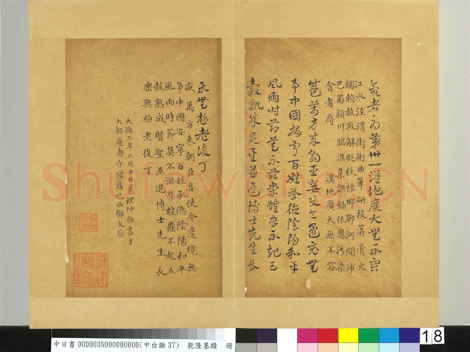 清乾隆墨蹟(三)冊