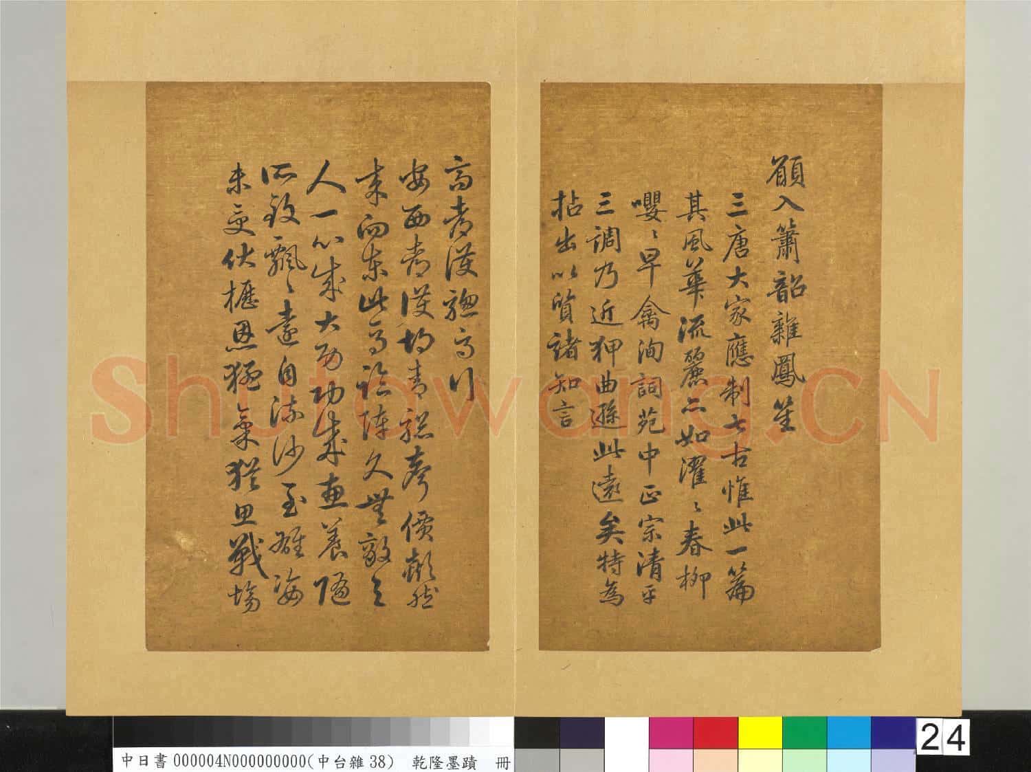 清乾隆墨蹟(四)冊 書唐李白侍從宜春苑奉詔賦龍池柳色初青聽新鶯百囀歌