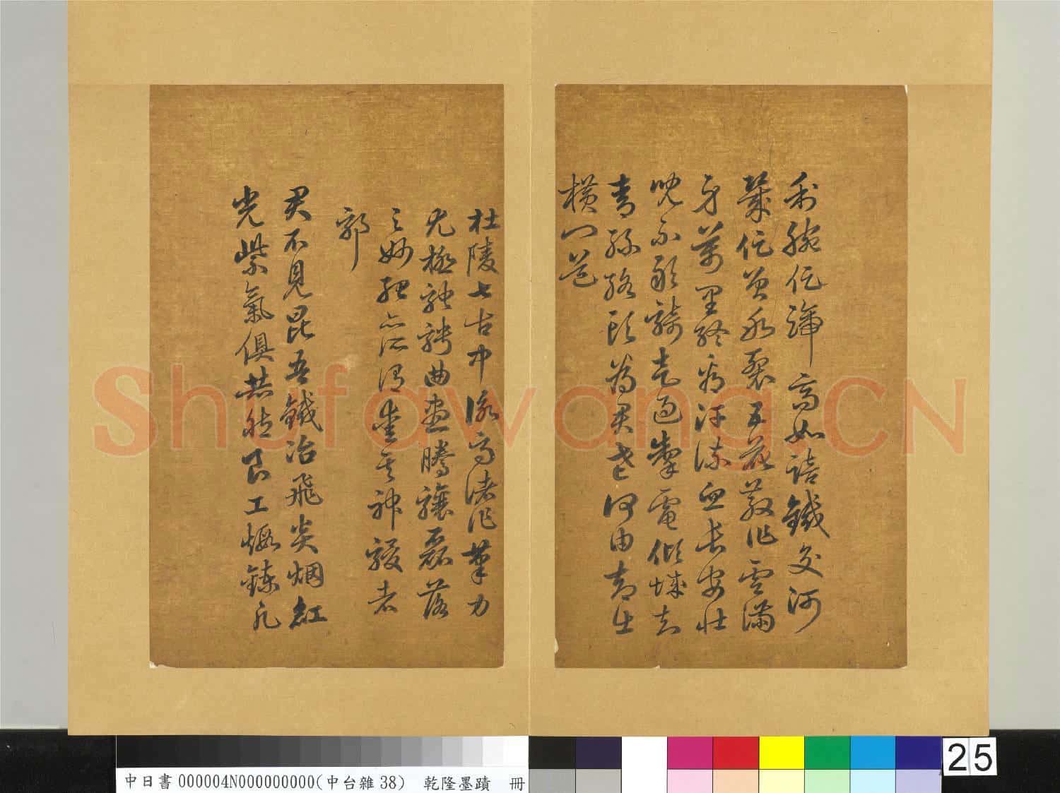 清乾隆墨蹟(四)冊 書唐杜甫高都護驄馬行