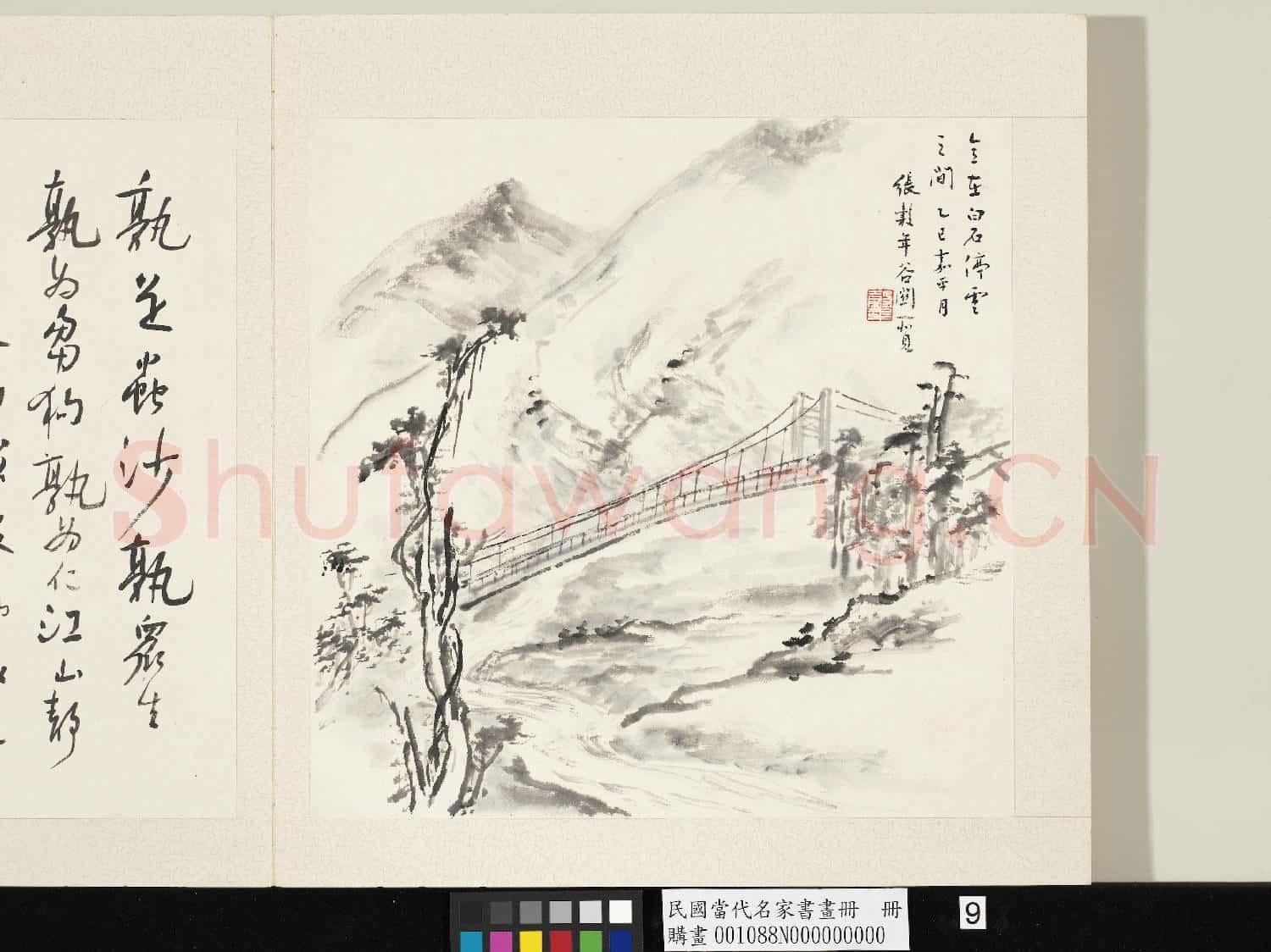 民國當代名家書畫冊 冊 張穀年谷關一覽