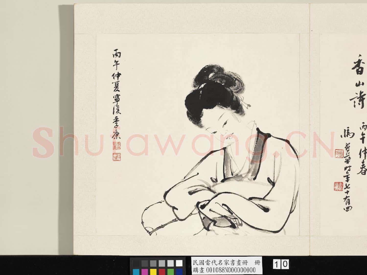 民國當代名家書畫冊 冊 馬壽華行書白居易詠閑