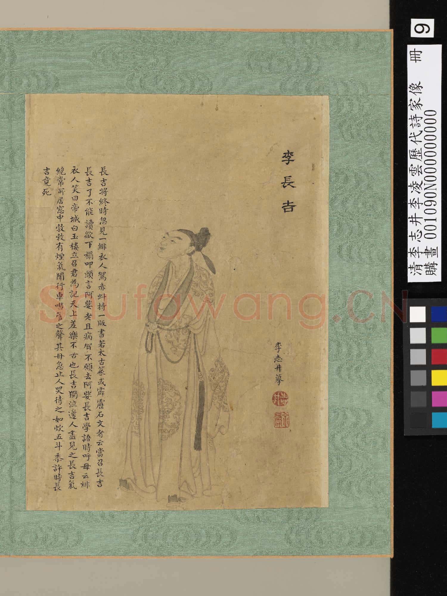 清李志井李凌雲歷代詩家像 冊 李長吉