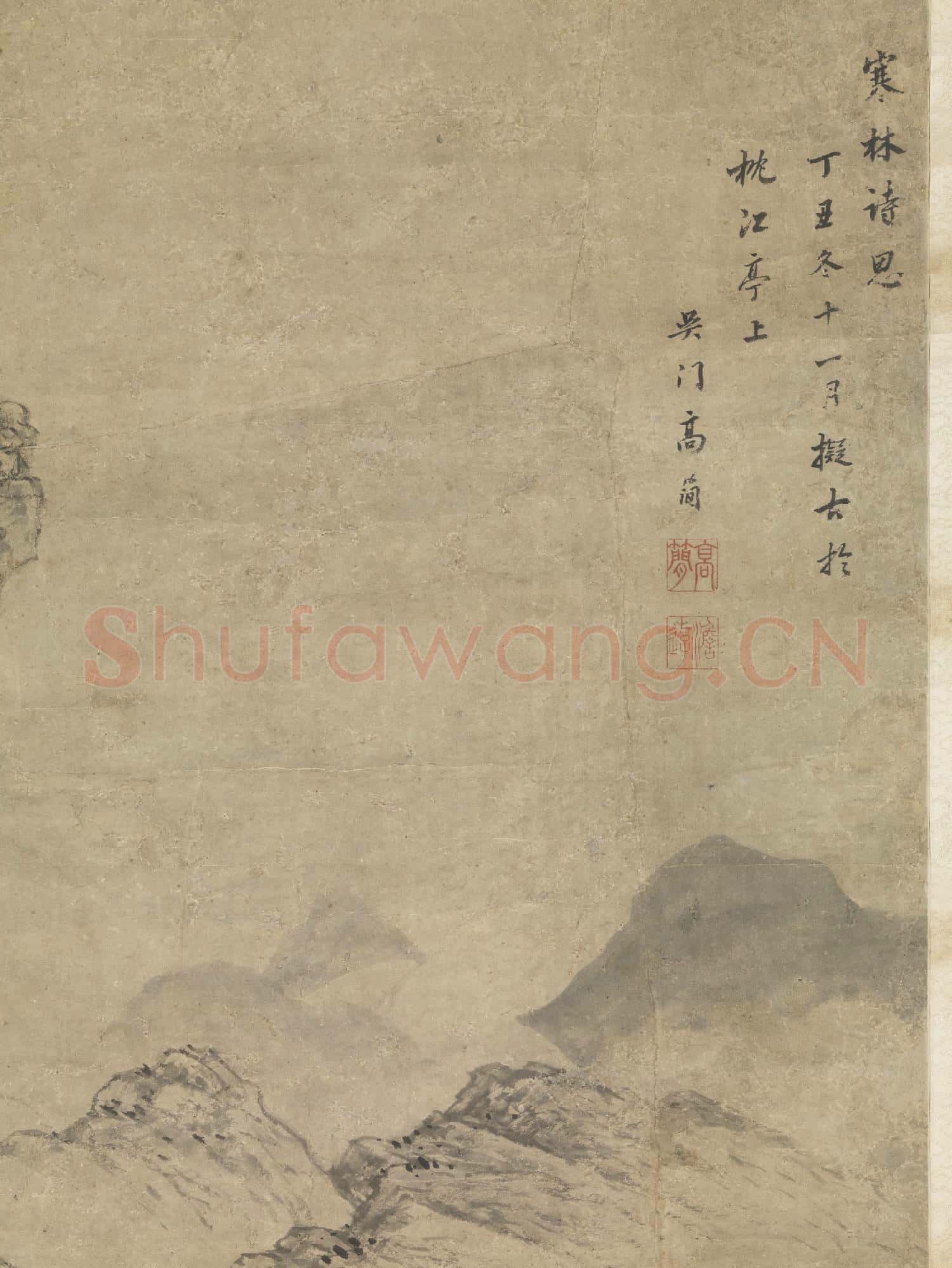 清高簡寒林詩思 軸