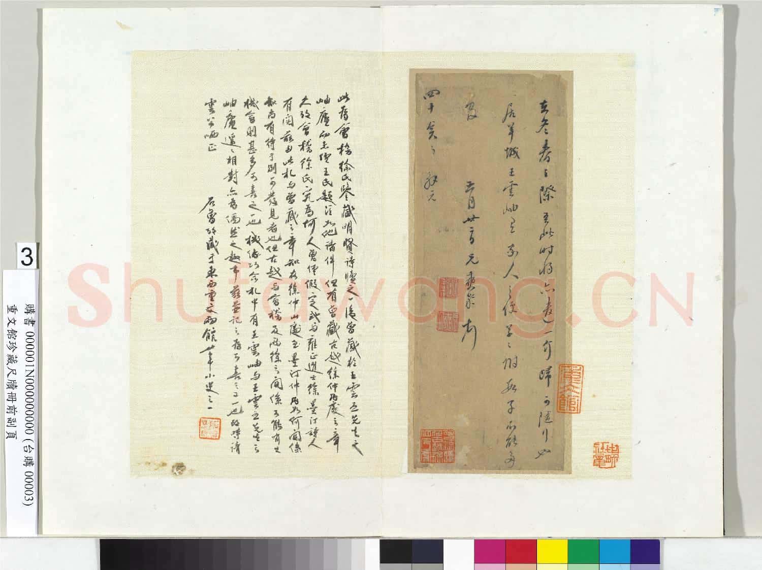 重文館珍藏尺牘 冊 陶奭齡尺牘李石曾題跋