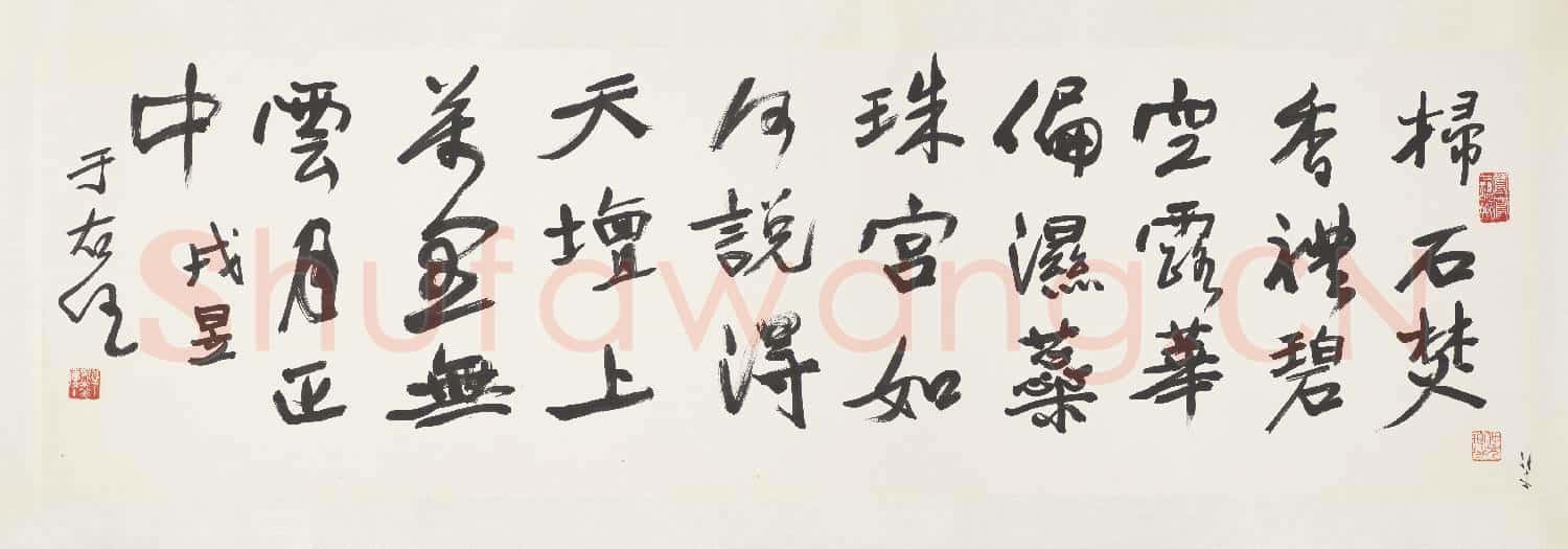 民國于右任行楷戎昱寄許煉師詩
