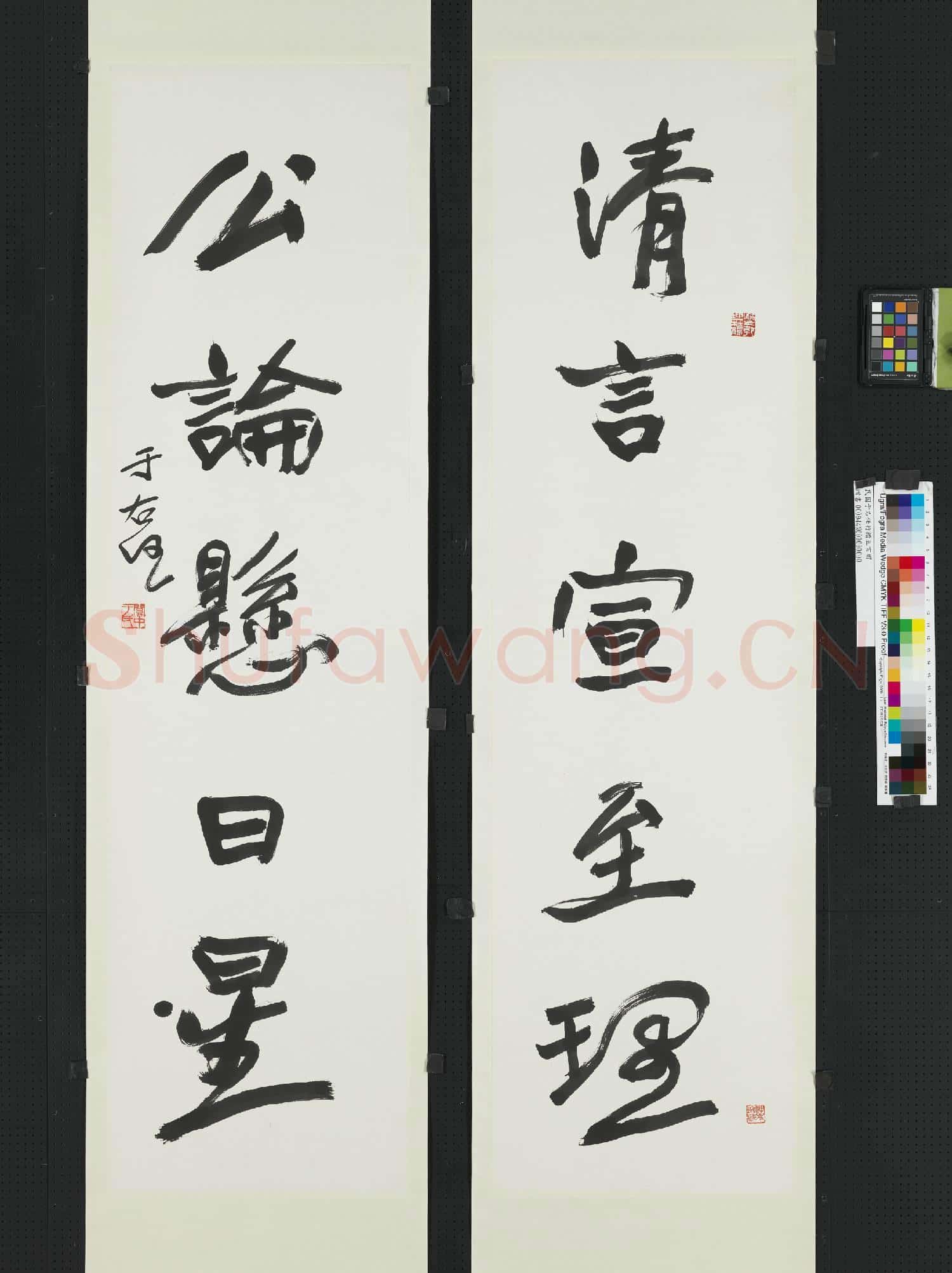 民國于右任行楷五言聯