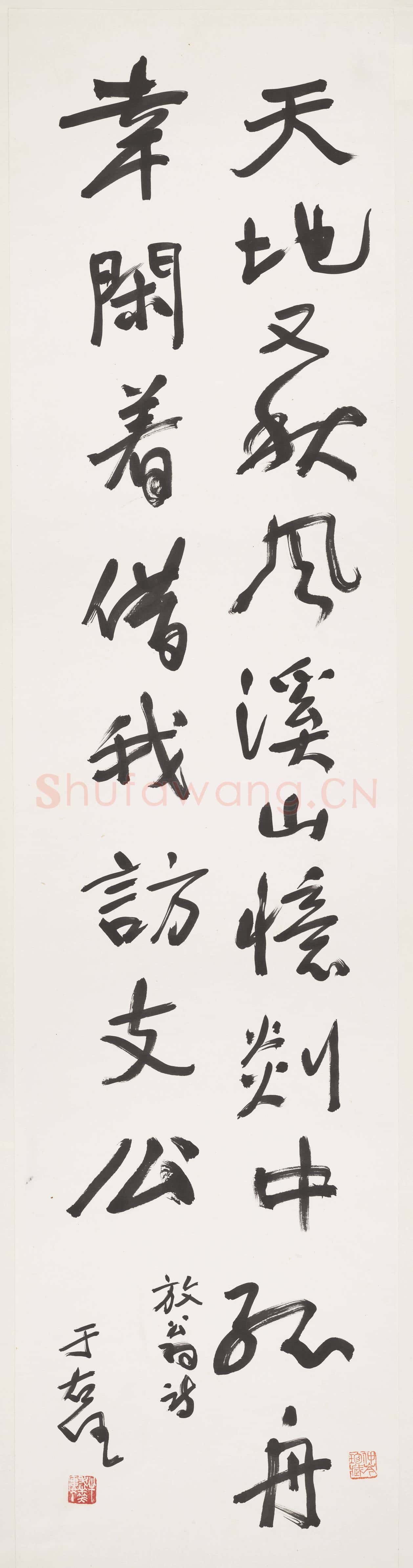 民國于右任行書陸游題瑩上人剡溪畫詩