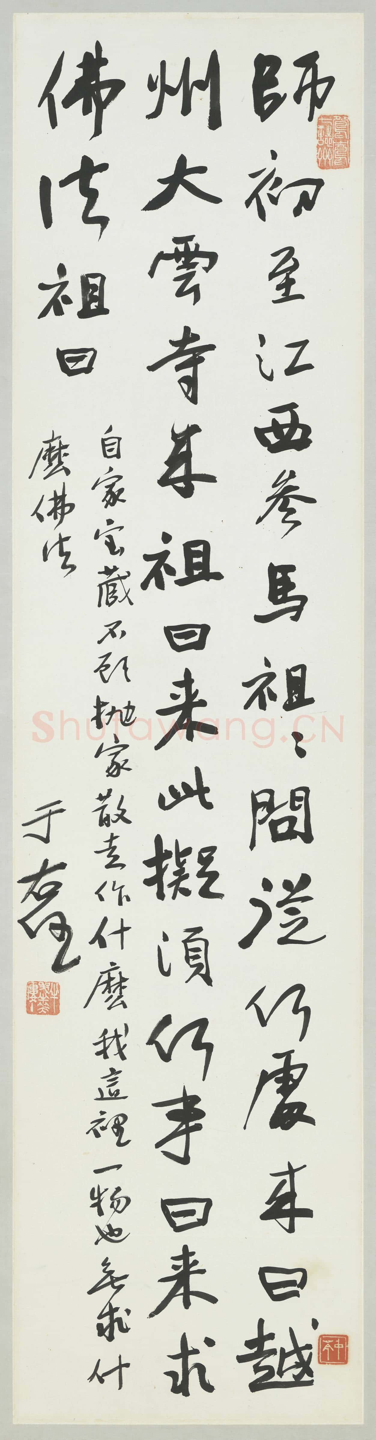 民國于右任行書景德傳燈錄節句