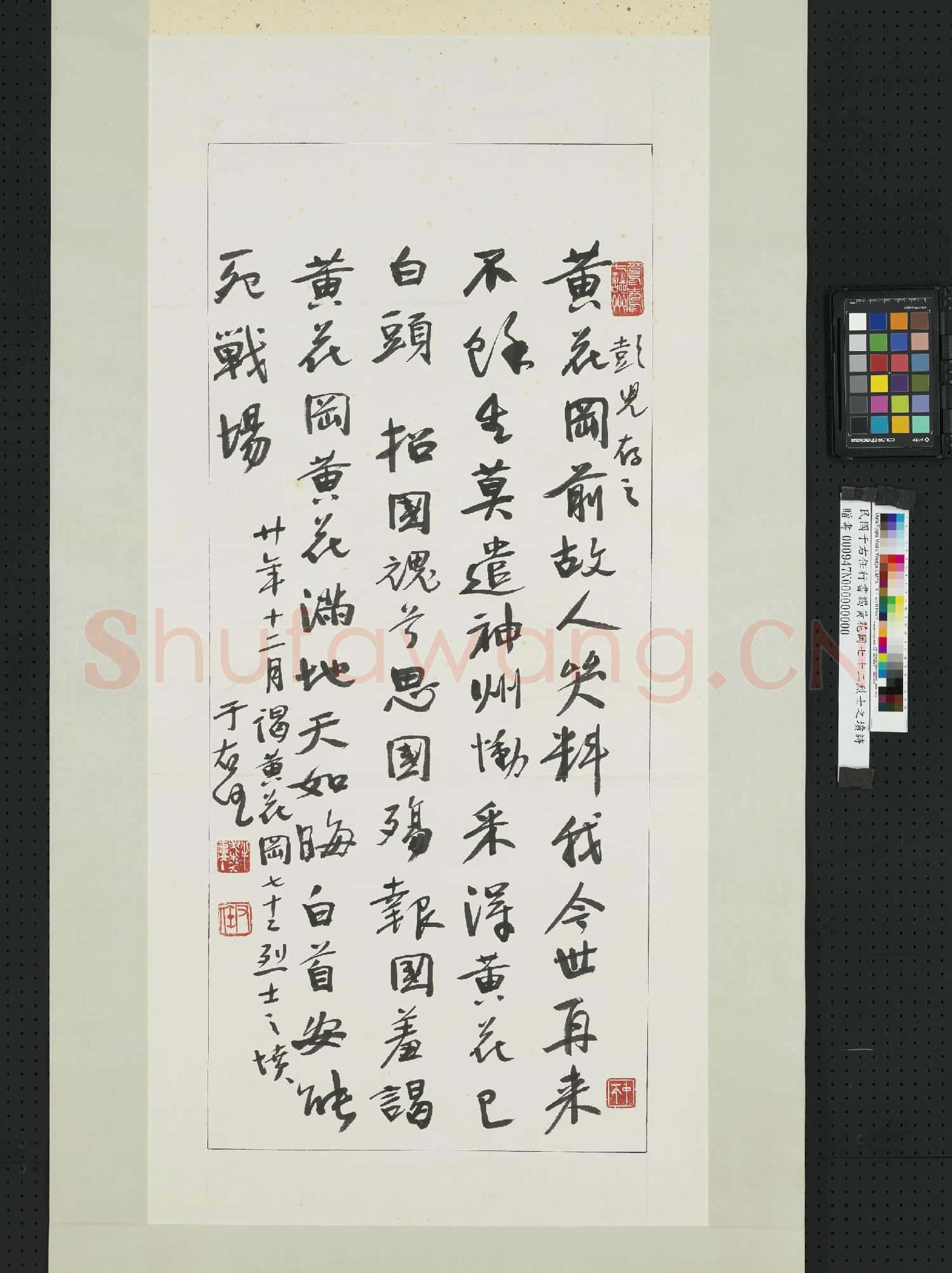 民國于右任行書謁黃花岡七十二烈士之墳詩