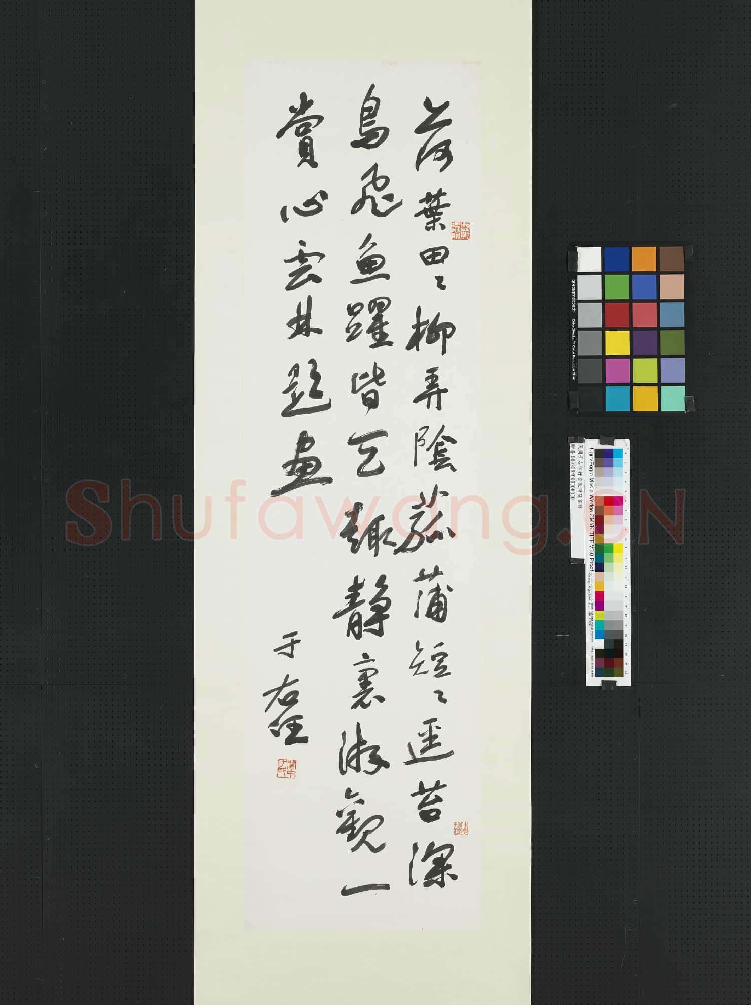 民國于右任行書倪瓚題畫詩