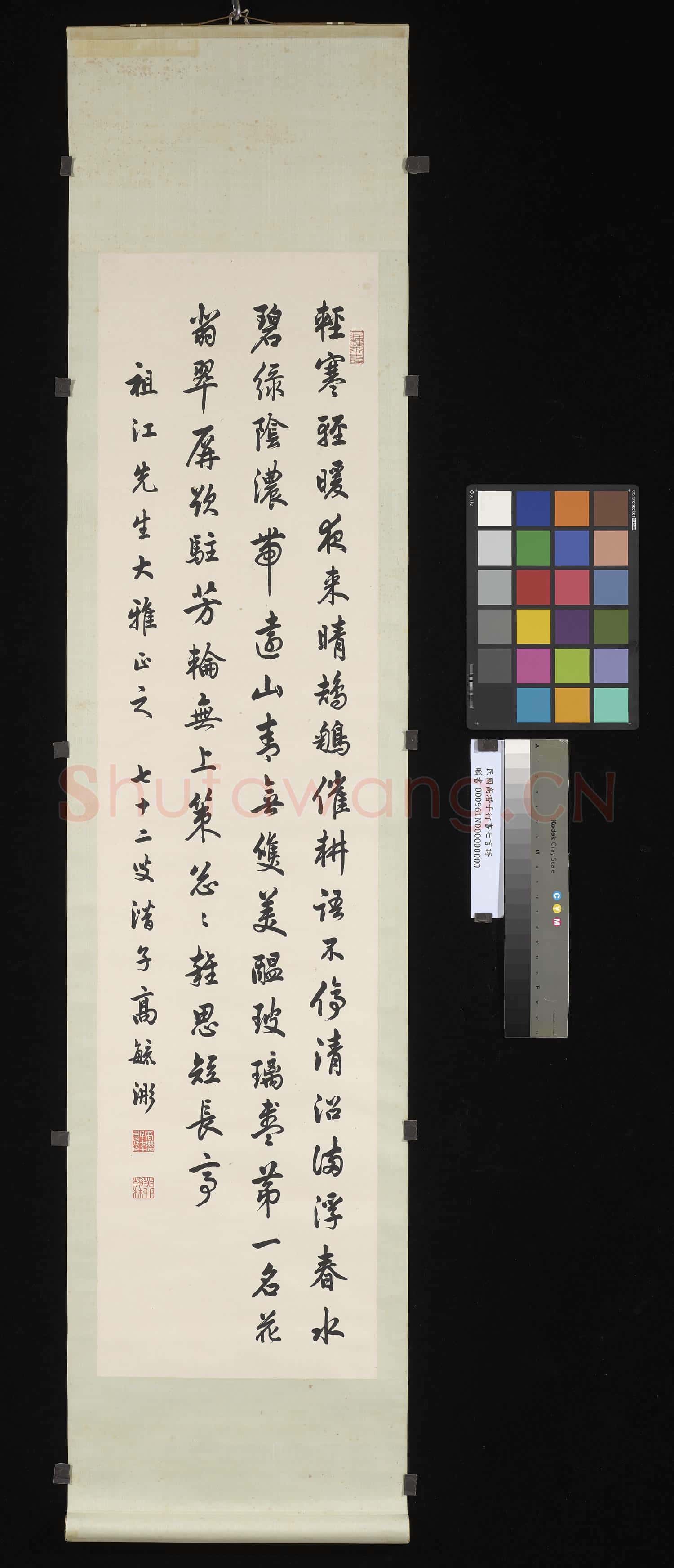 民國高潛子行書七言詩 軸
