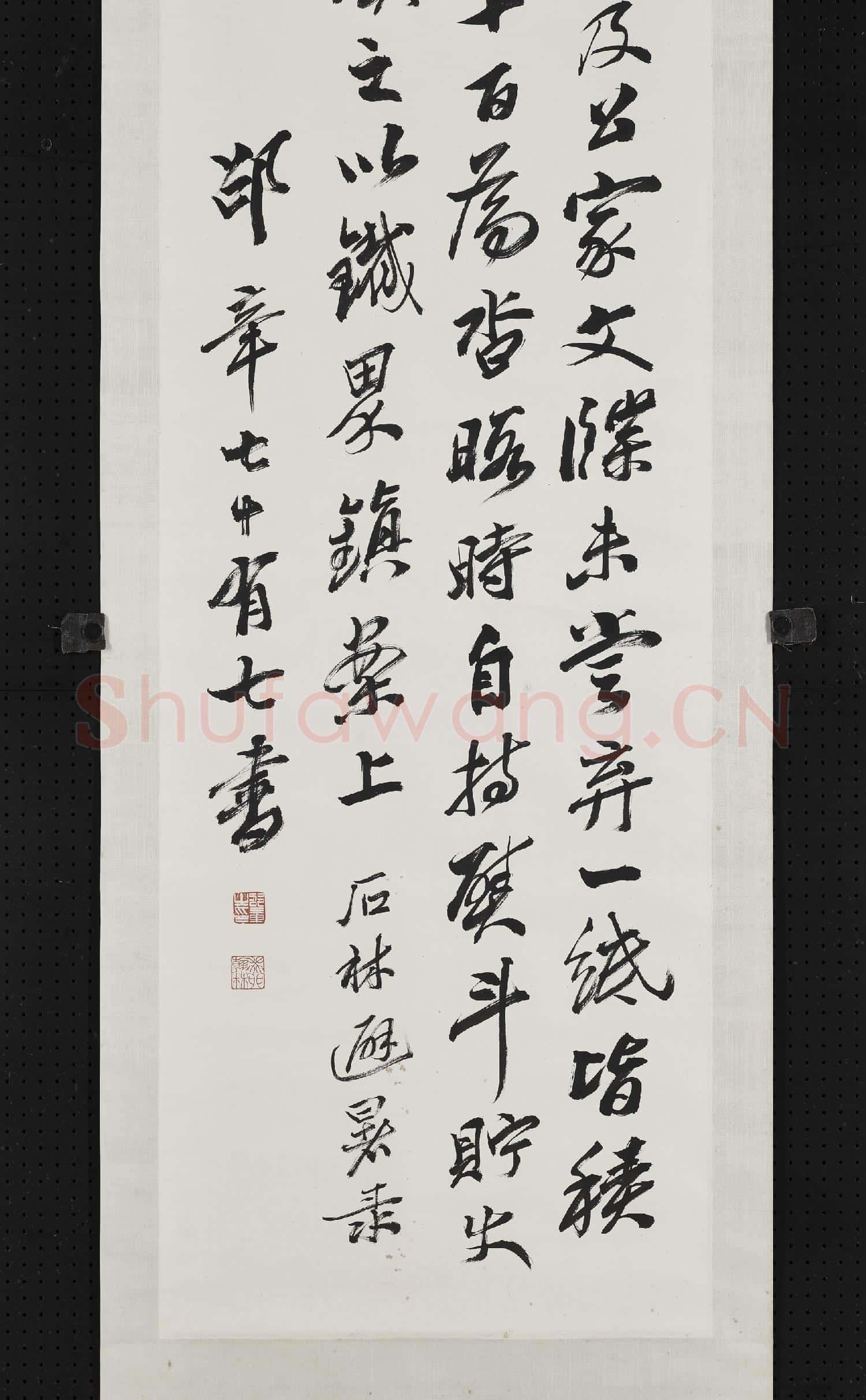 民國邵章行書散語 軸
