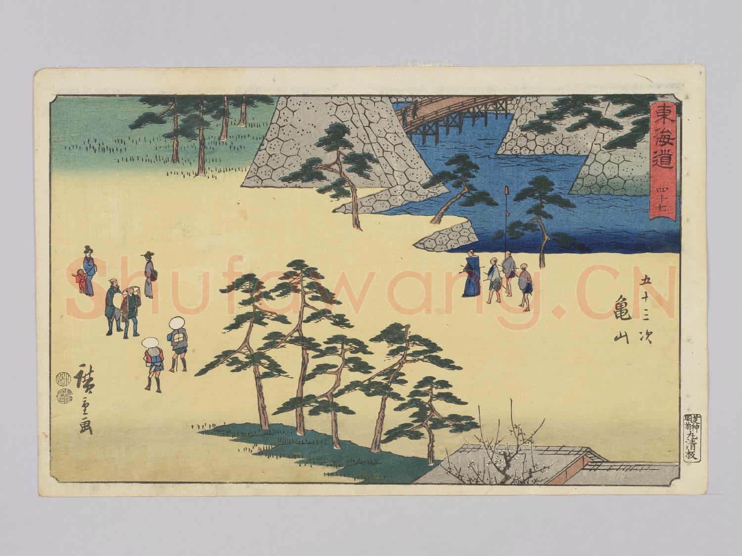 東海道四十七 五十三次 龜山