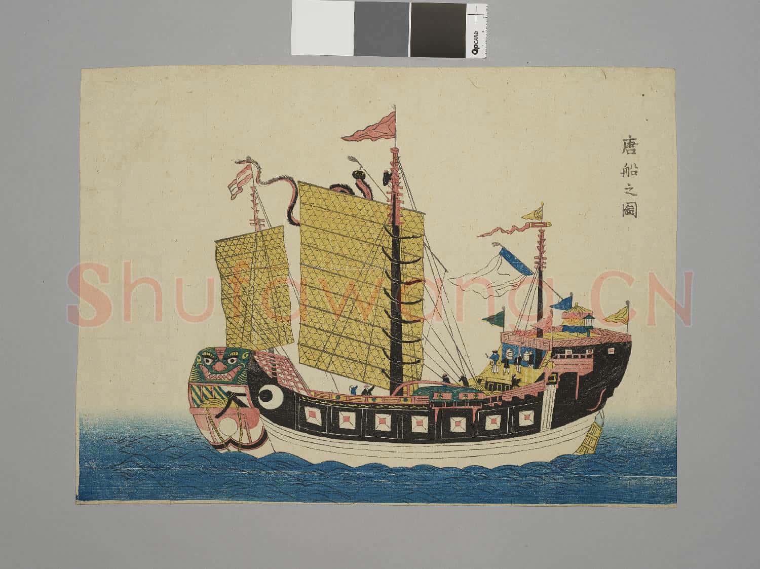 日本江戶時代唐船