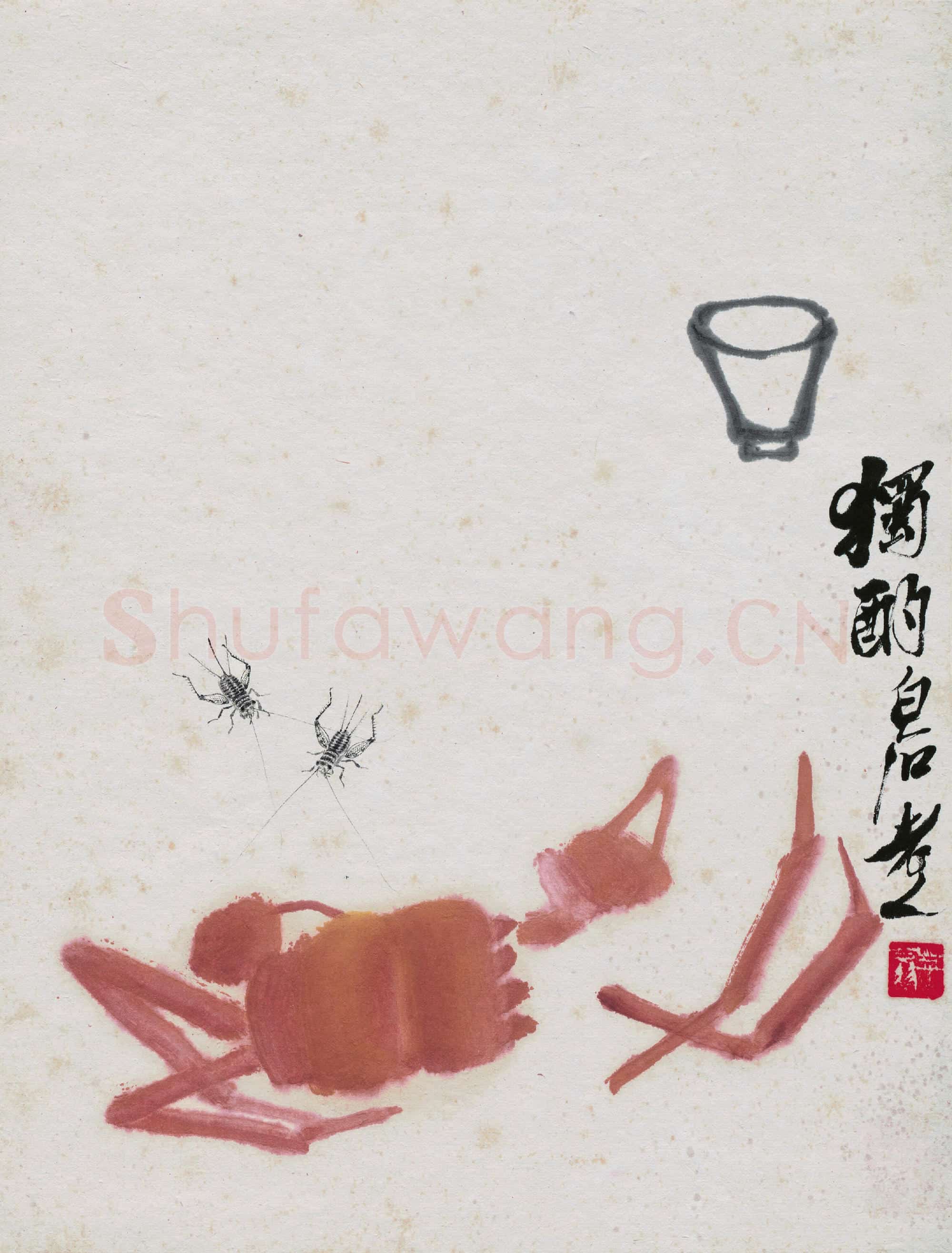 近现代 齐白石国画 独酌