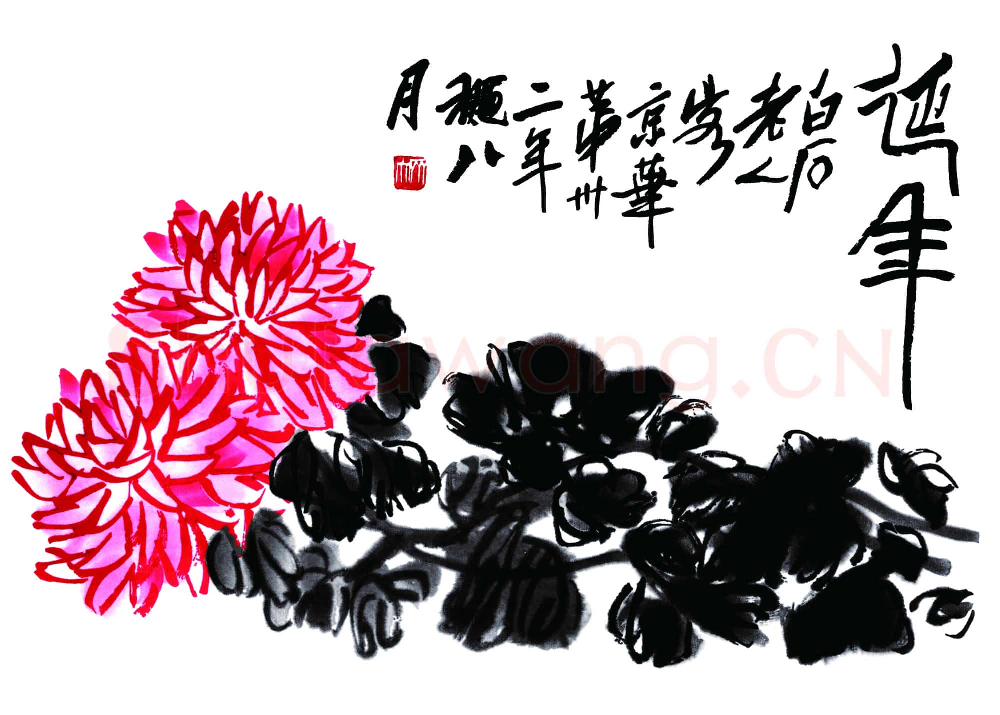 齐白石《诞年》荣宝斋