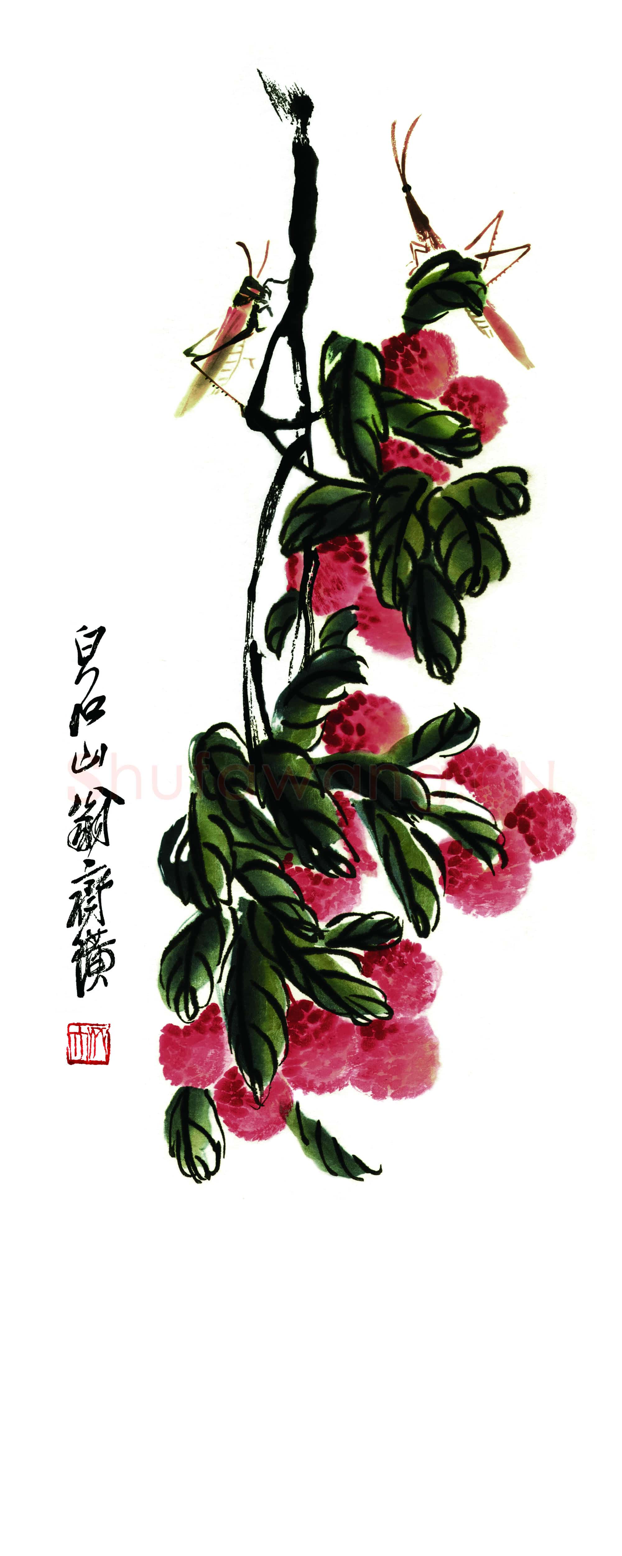 齐白石《荔枝》荣宝斋