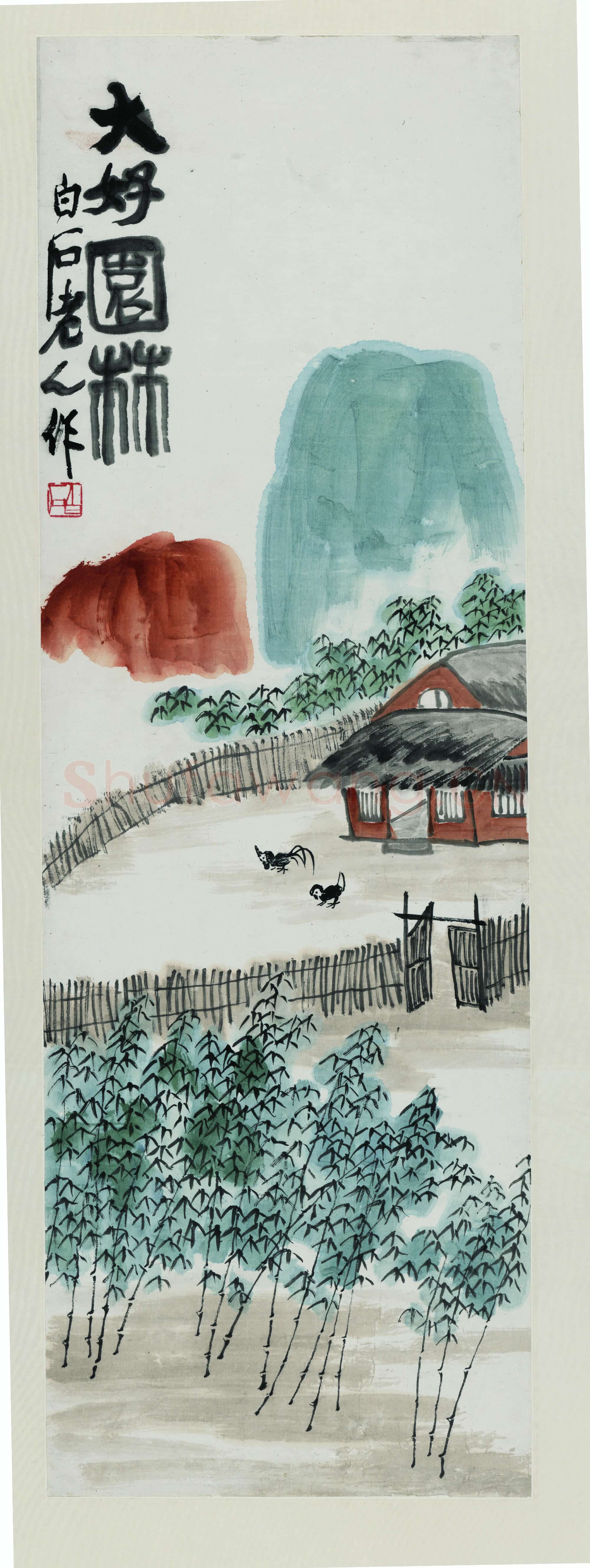 近现代 齐白石国画 大好园林