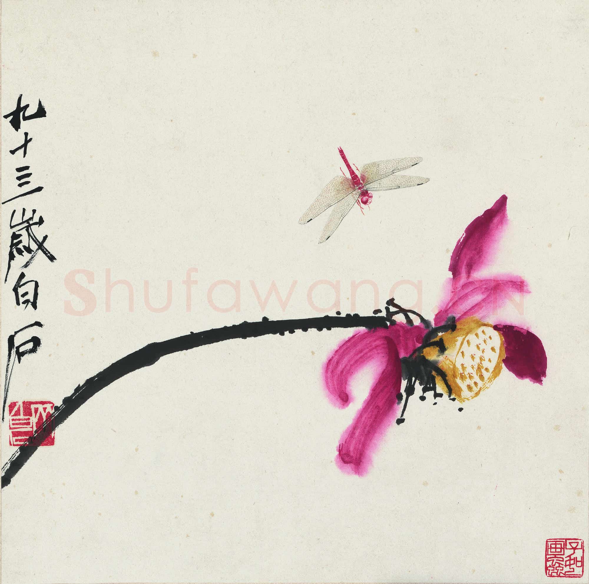 近现代 齐白石国画 荷花蜻蜓图