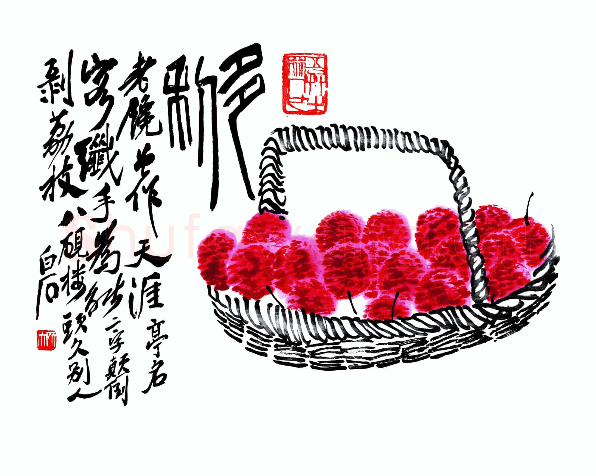 齐白石 荔枝